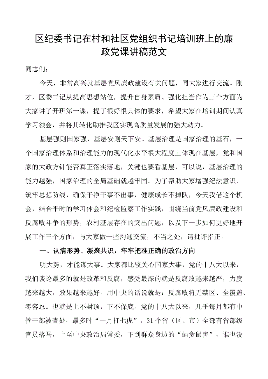 x课讲稿团队支部.docx_第1页