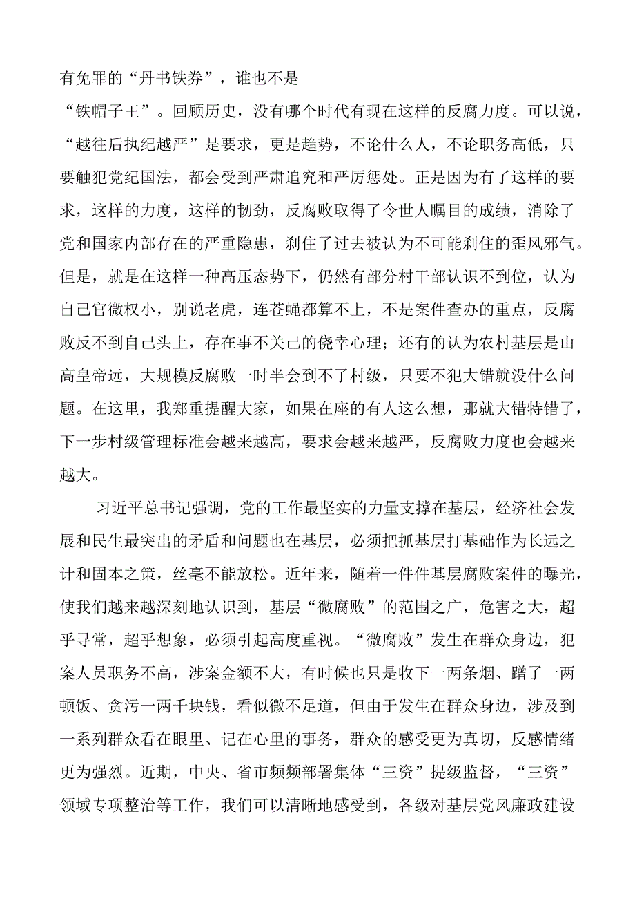 x课讲稿团队支部.docx_第2页