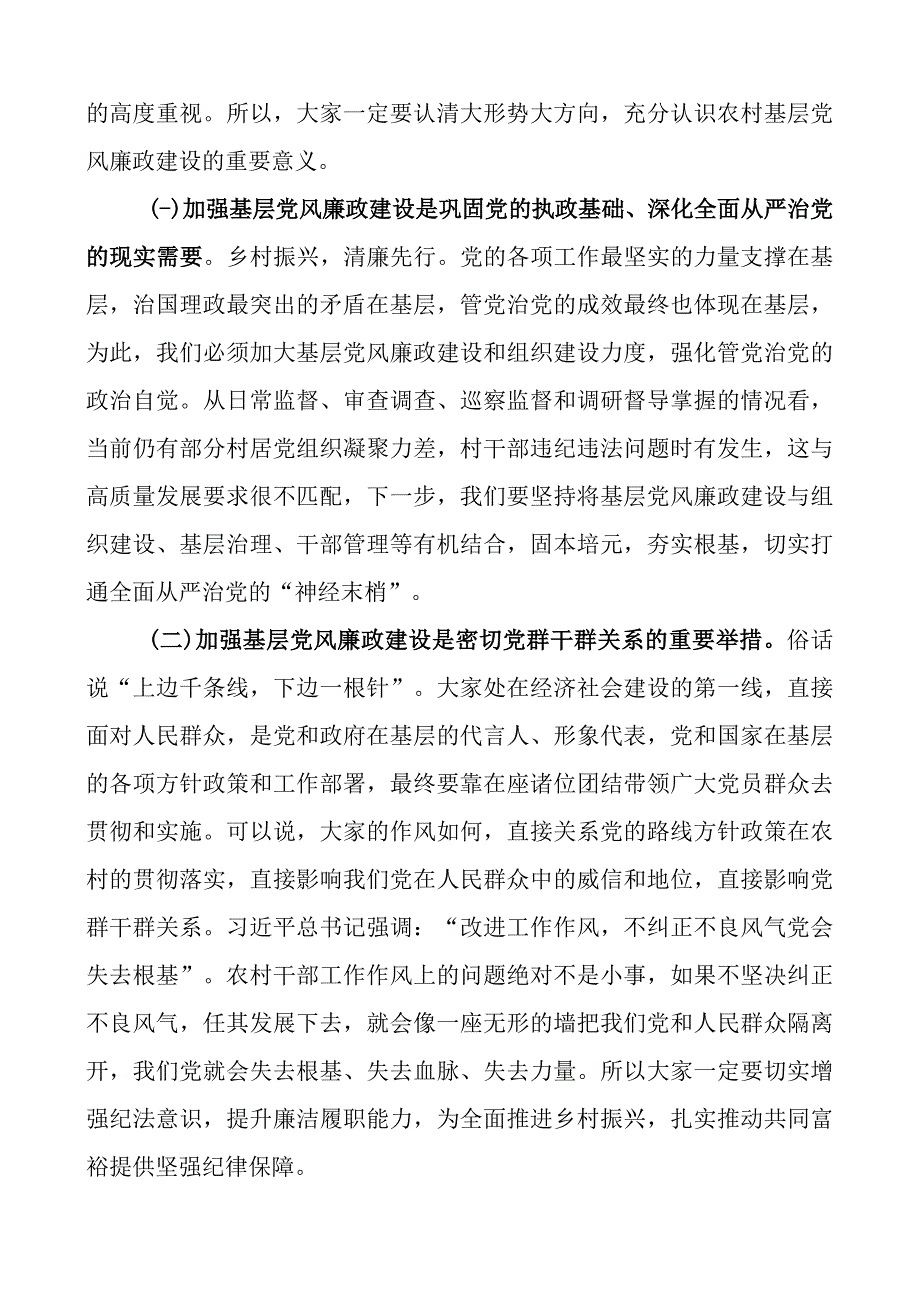 x课讲稿团队支部.docx_第3页