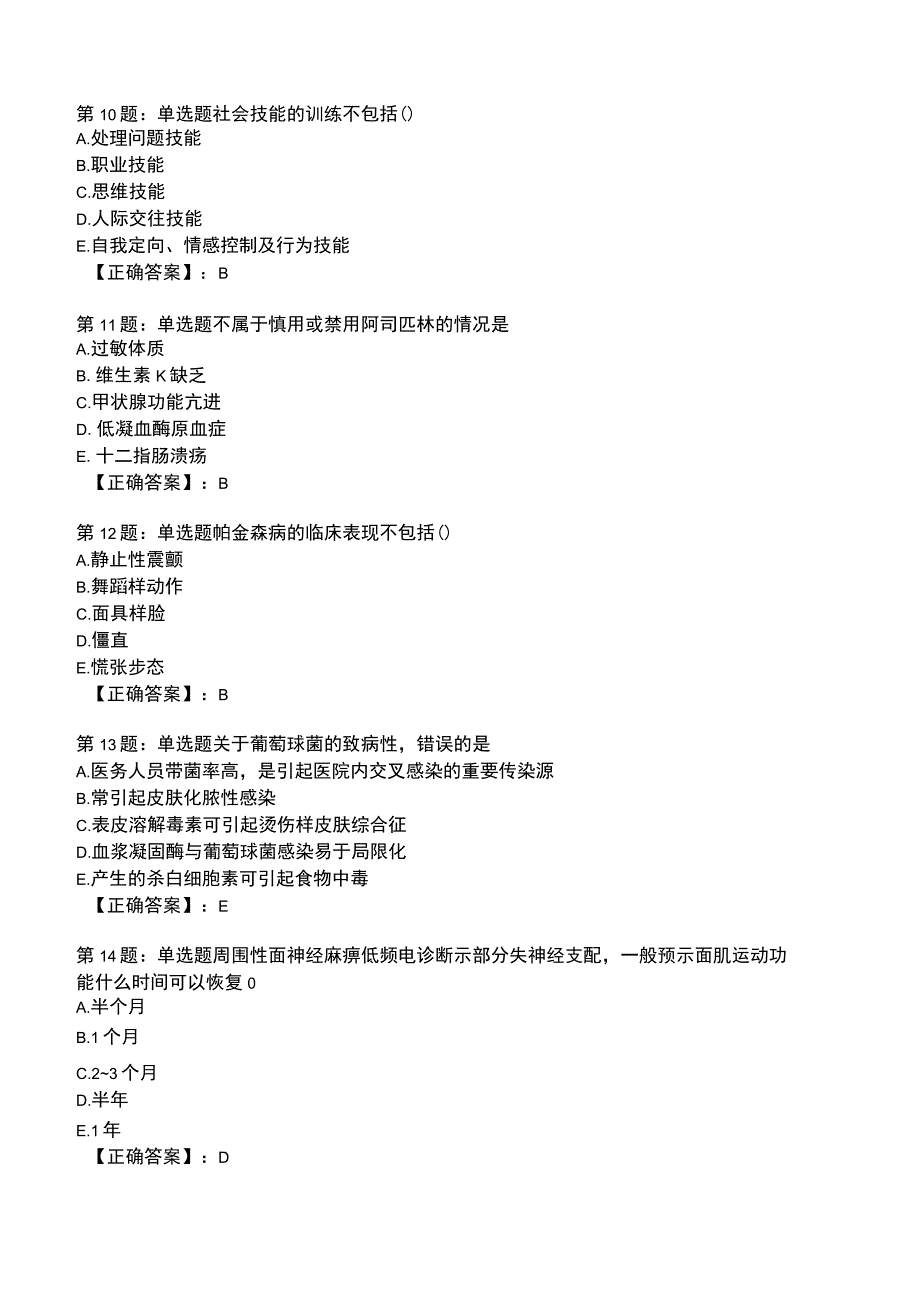 2023年康复医学与技术知识题库附答案解析.docx_第3页