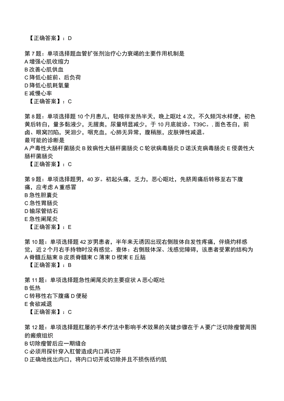 2023临床助理医师全真模拟试题4.docx_第2页