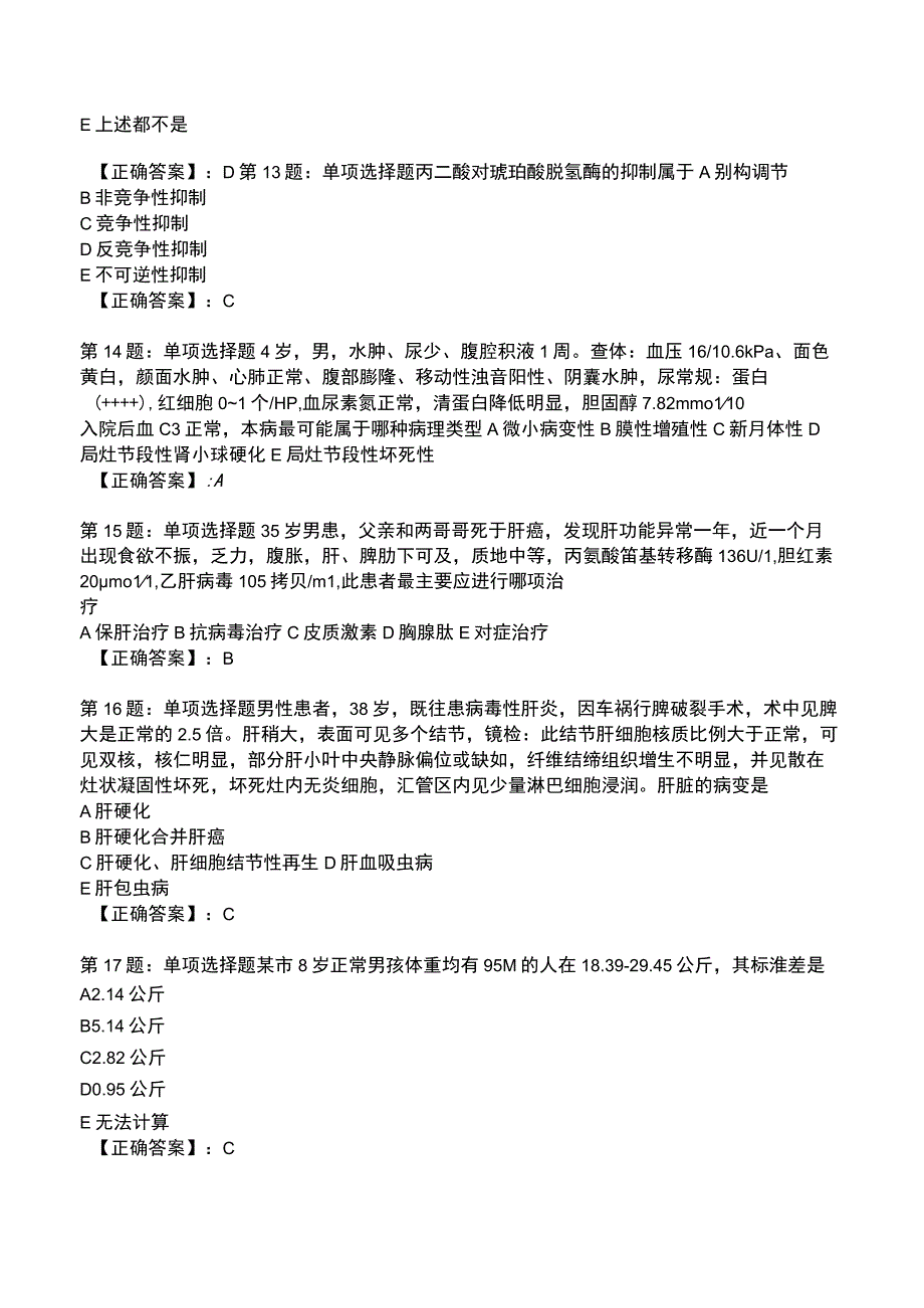 2023临床助理医师全真模拟试题4.docx_第3页