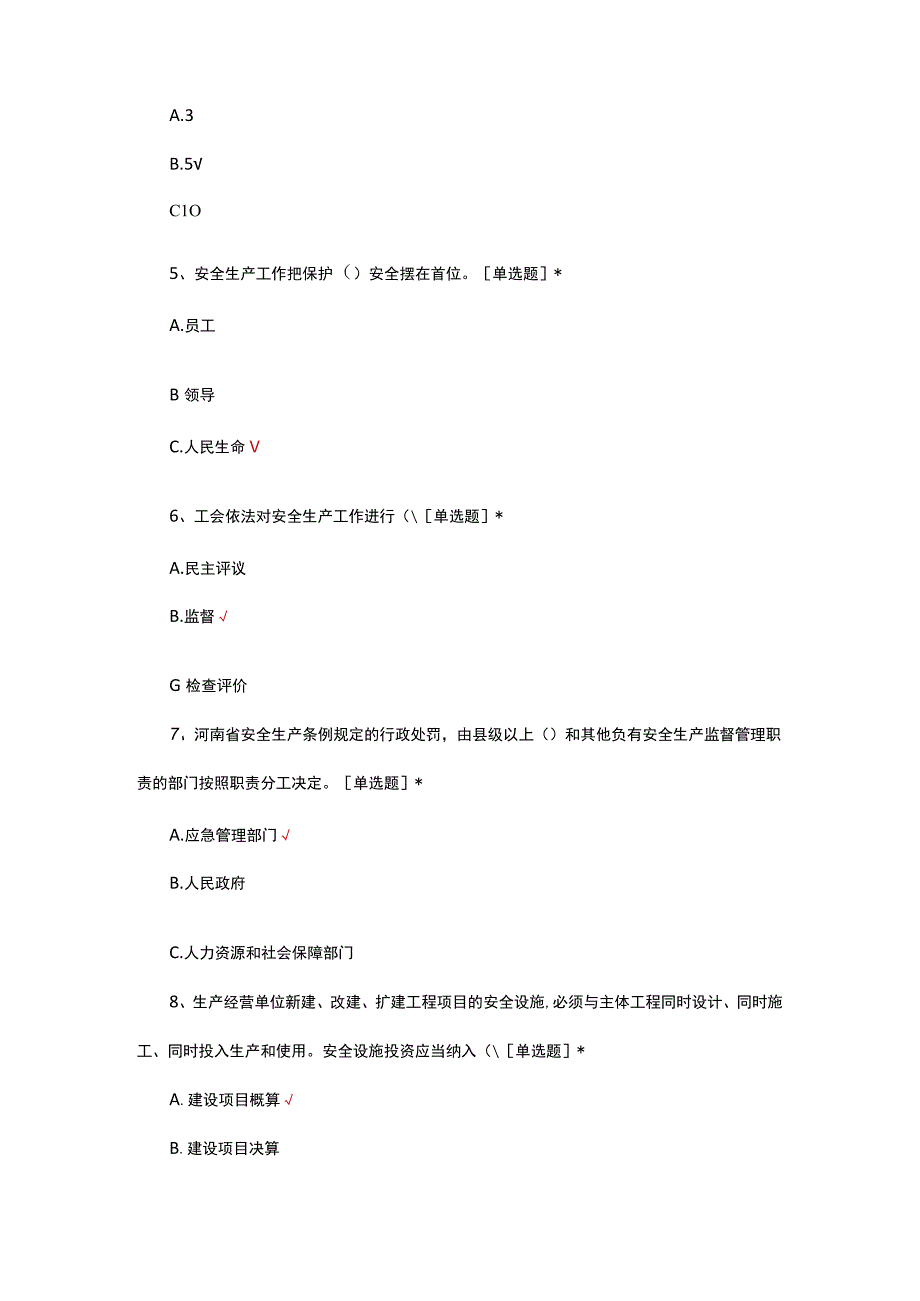 2023年河南省安全生产条例试题.docx_第2页