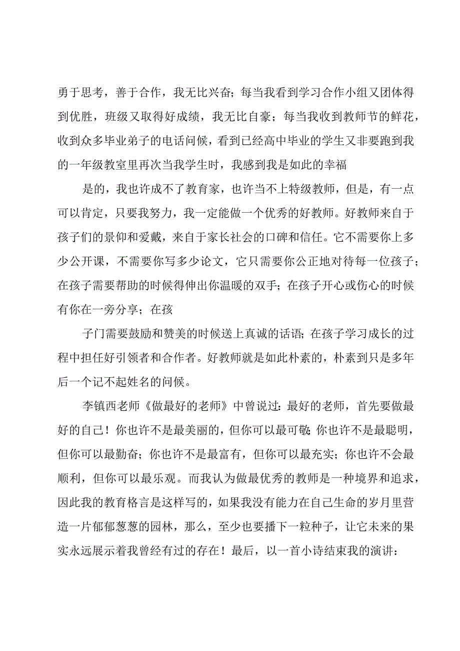 优秀教师演讲稿（19篇）.docx_第2页