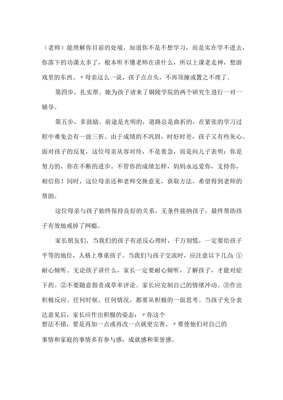 关注未成年让爱不孤单.docx_第2页