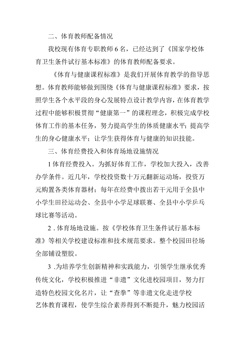 中学体育年度发展报告.docx_第2页