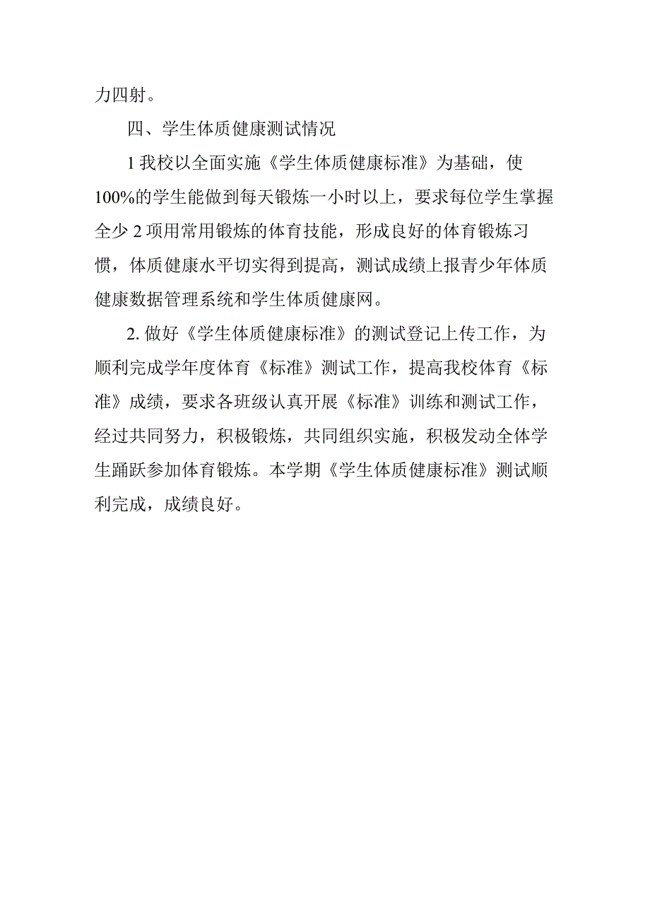 中学体育年度发展报告.docx_第3页