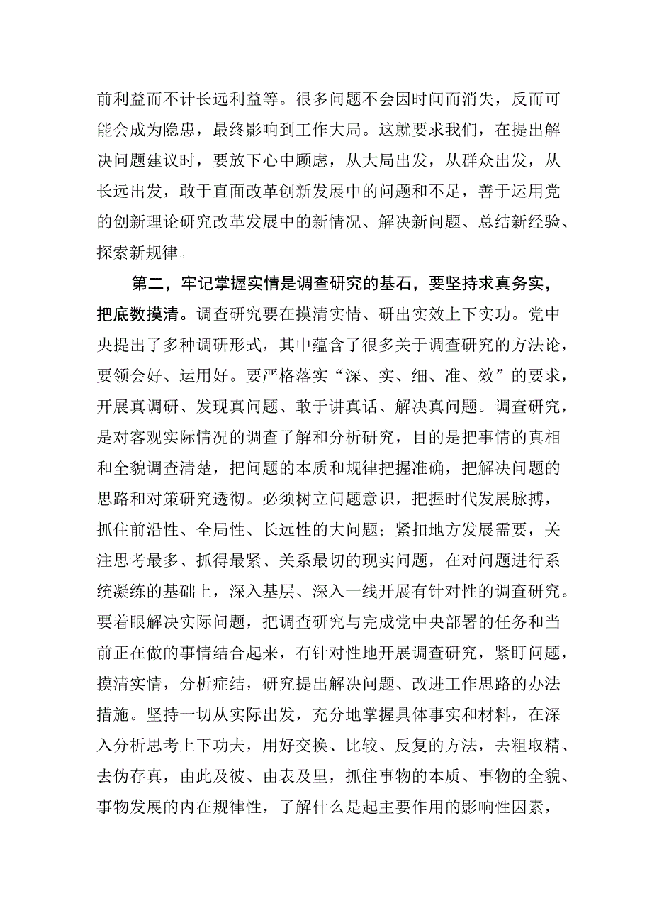 2023年在第二批主题′教育调查研究部署推进会上的讲话.docx_第3页