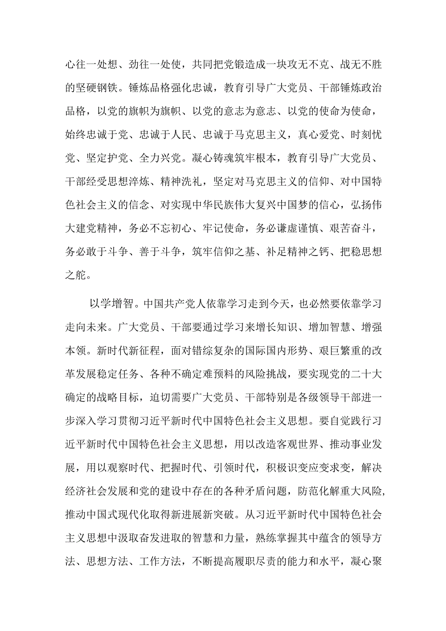 以学促干、以学正风、以学促魂交流研讨材料六篇.docx_第2页