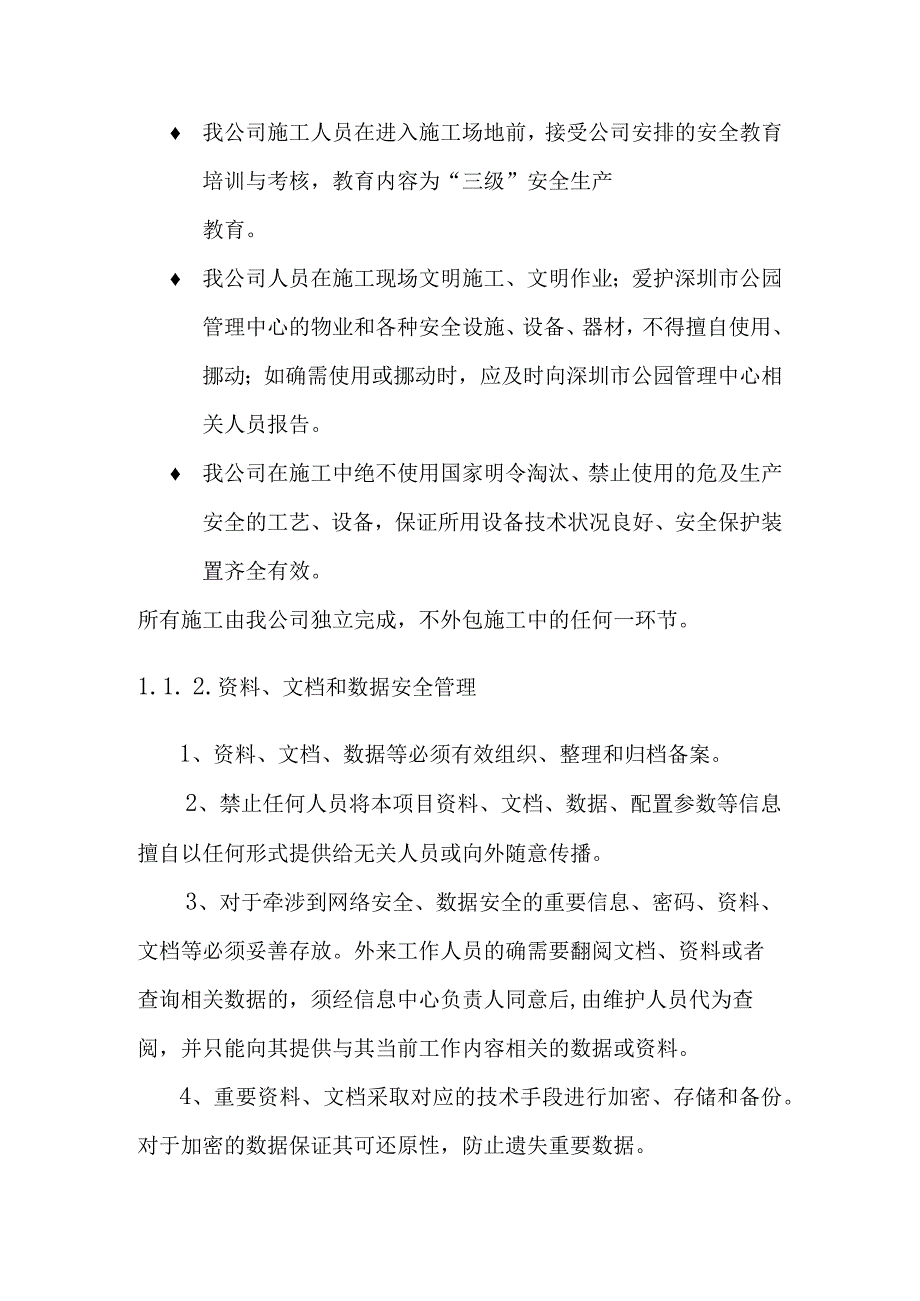 保安及护林员配套设备采购项目实施方案（纯方案27页）.docx_第2页