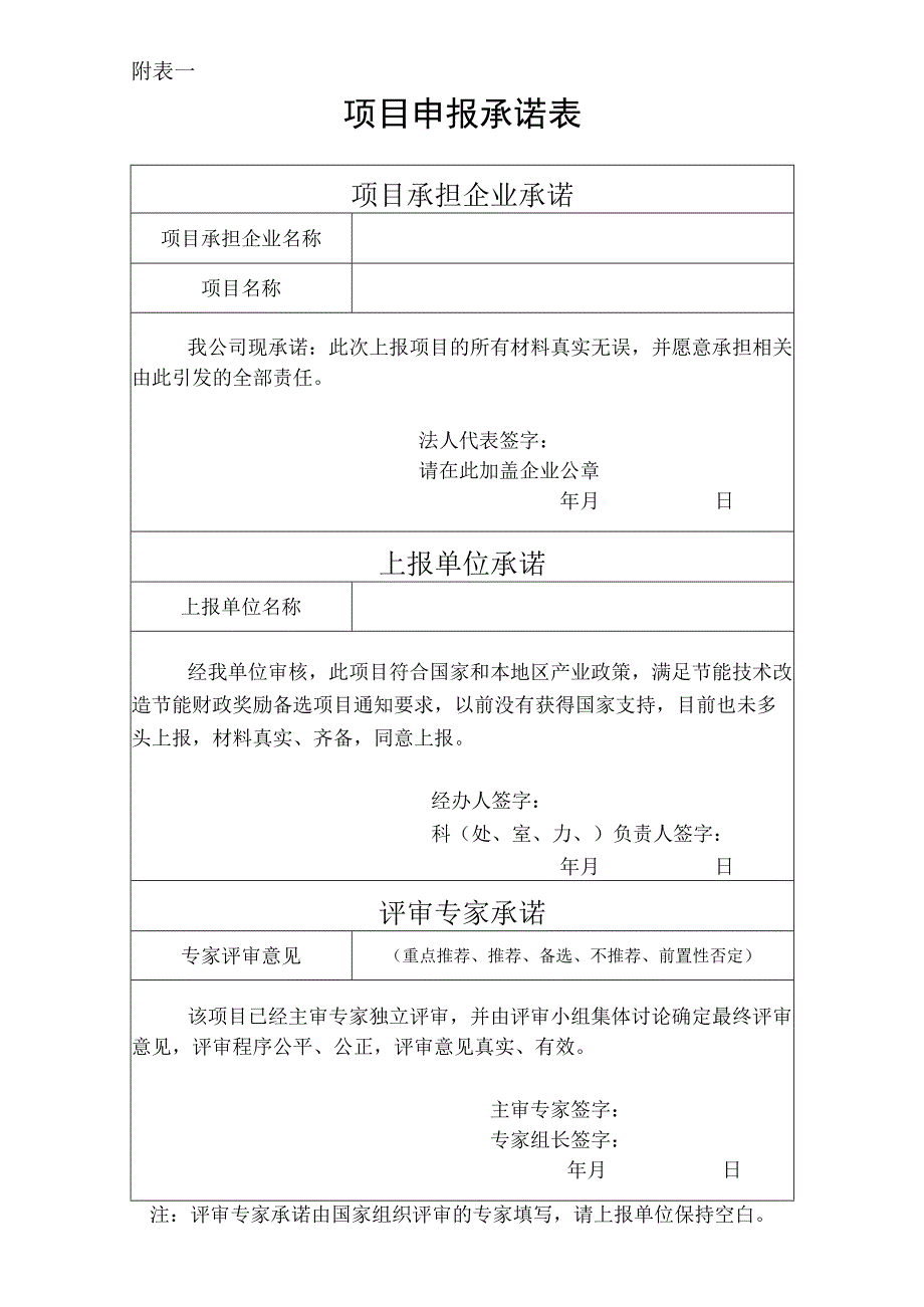 2.企业财政节能奖励资金申请报告编制提纲.docx_第3页