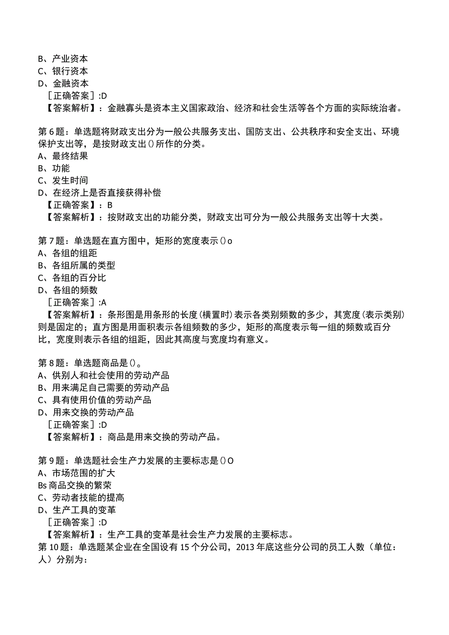 2023年初级经济师基础知识整理版试题3_1-17.docx_第2页