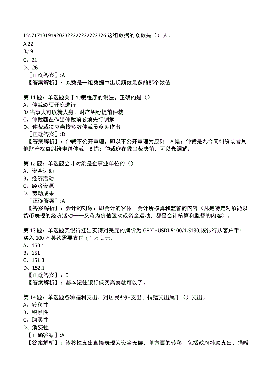 2023年初级经济师基础知识整理版试题3_1-17.docx_第3页