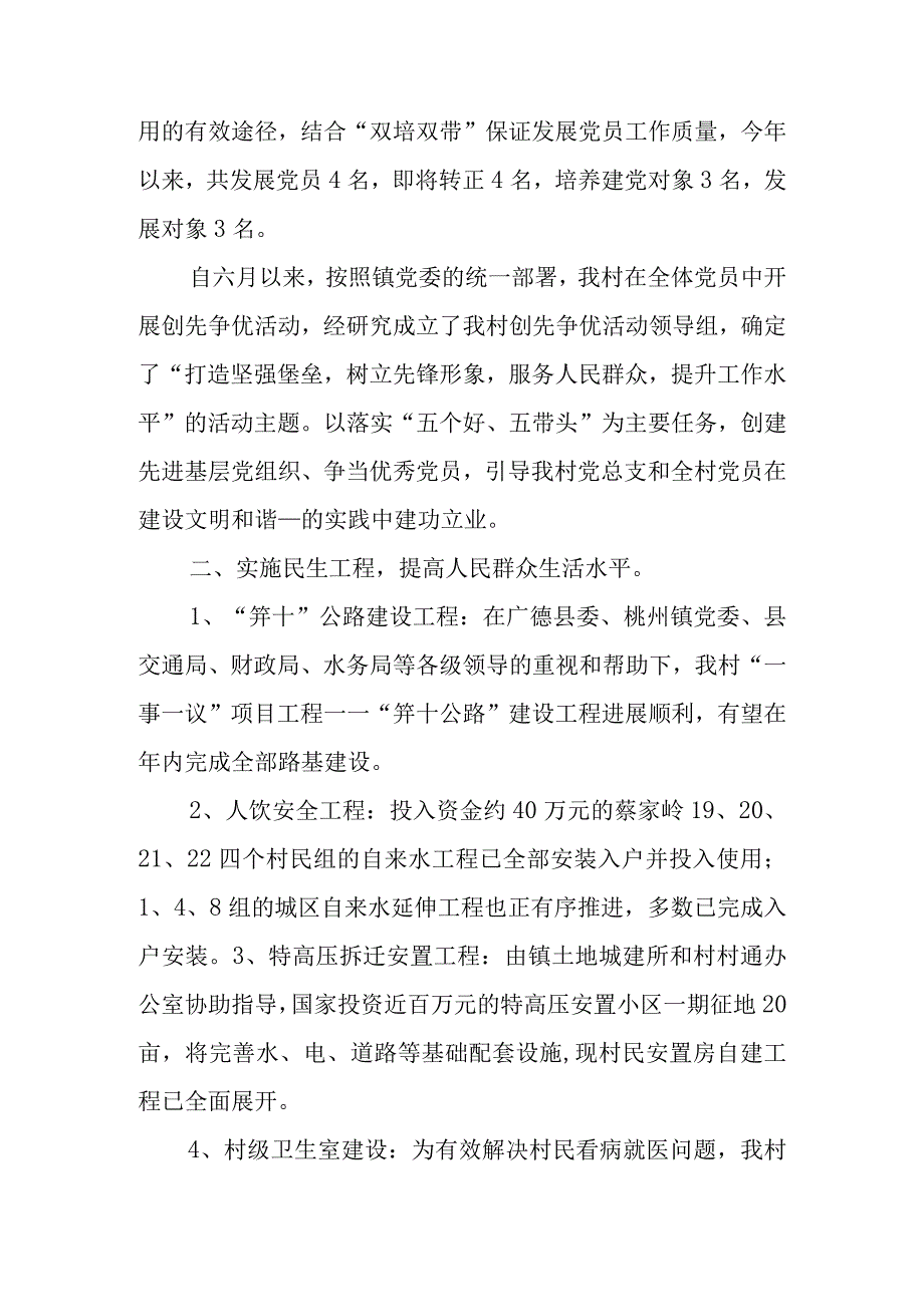 (3篇)五个好党支部创建自查自评总结.docx_第2页