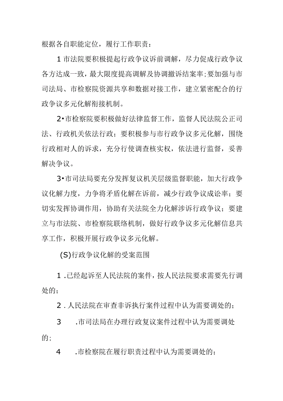 XX市行政争议多元化解工作方案.docx_第2页