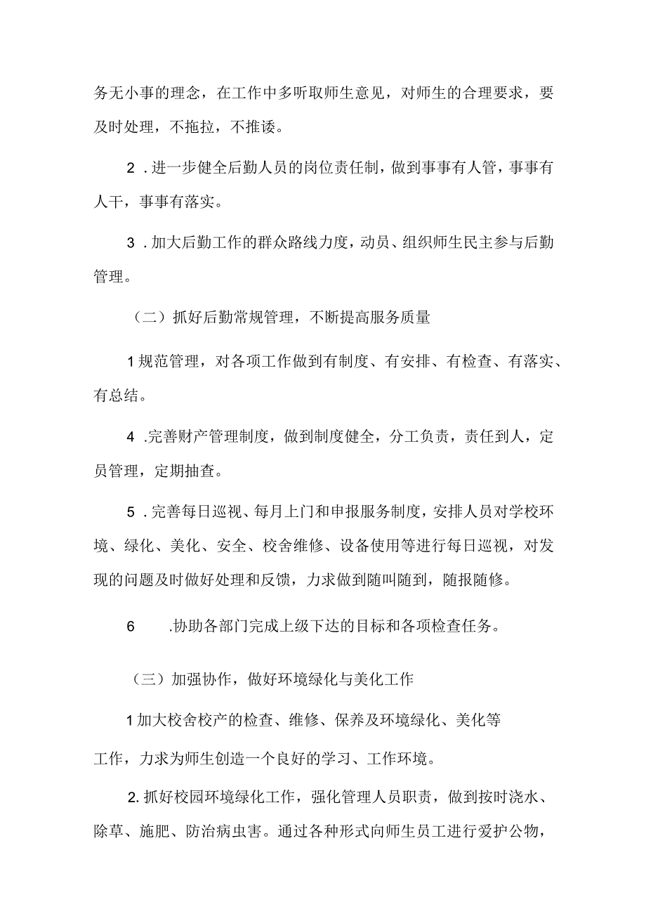 2023年员工工作计划五篇.docx_第2页