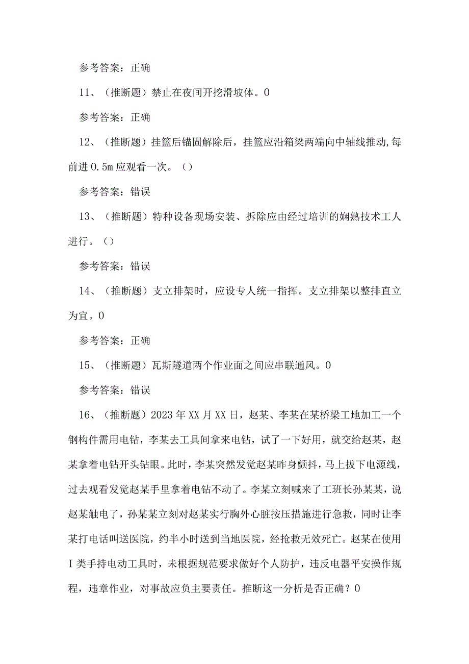 2023年公路交通安全生产技术理论知识练习题.docx_第3页