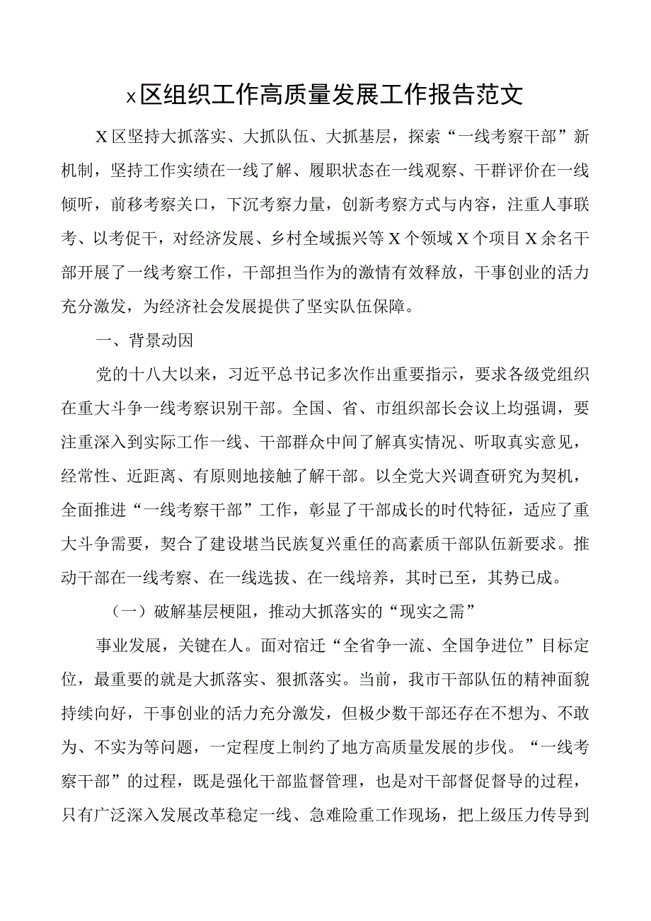 x区组织工作高质量发展工作报告总结汇报.docx_第1页