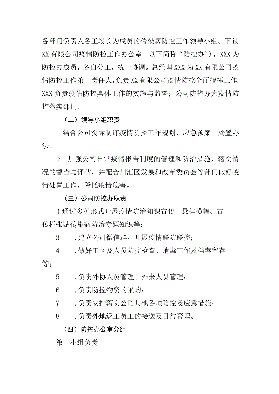 企业疫情防控体系文件汇编.docx_第3页