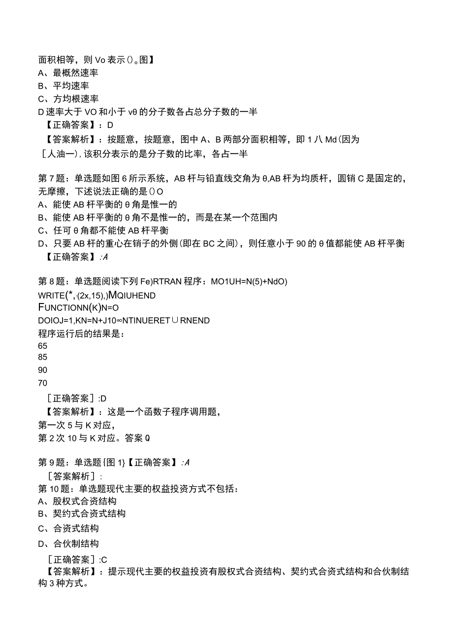 2023年环保工程师《公共基础》专业知识备考题库.docx_第2页