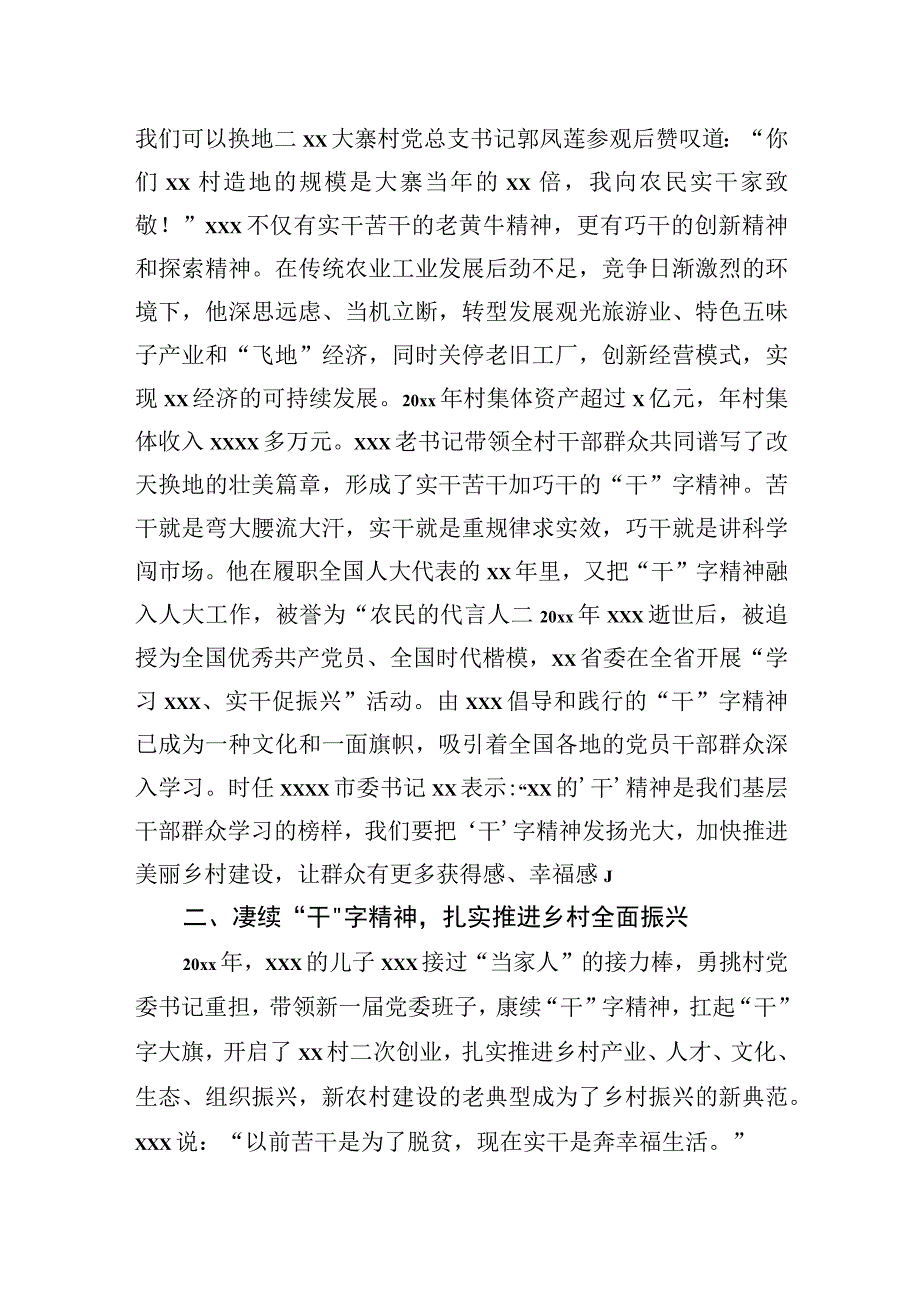 2023年关于对xx村弘扬“干”字精神干出振兴典范的调研报告.docx_第2页