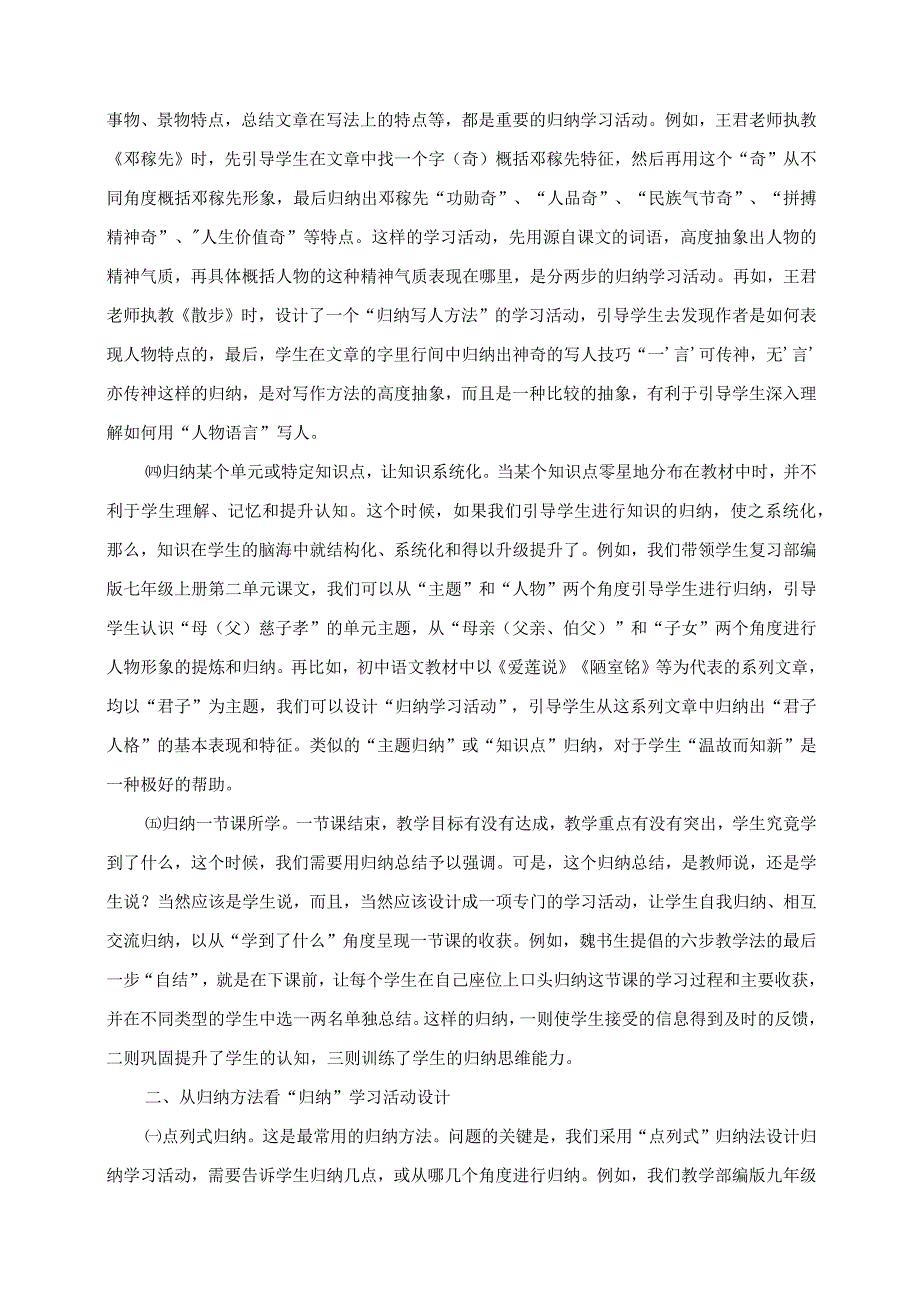 2023年教师研学心得之“归纳”学习活动设计.docx_第2页