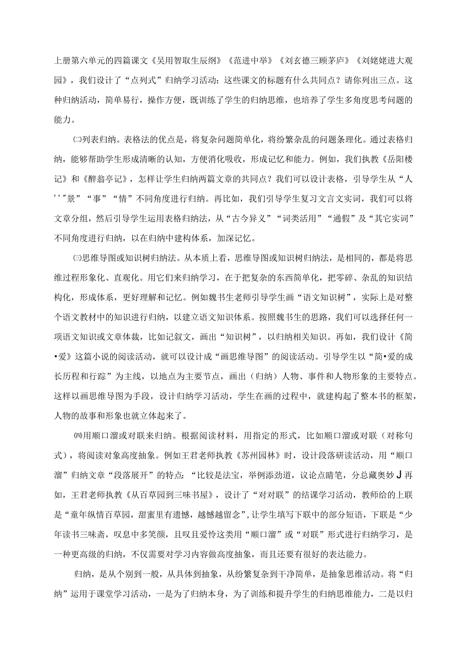 2023年教师研学心得之“归纳”学习活动设计.docx_第3页