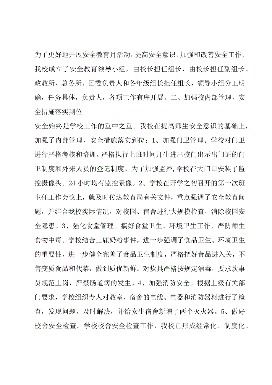 公司参加主题教育网络培训班情况报告范文(6篇).docx_第2页