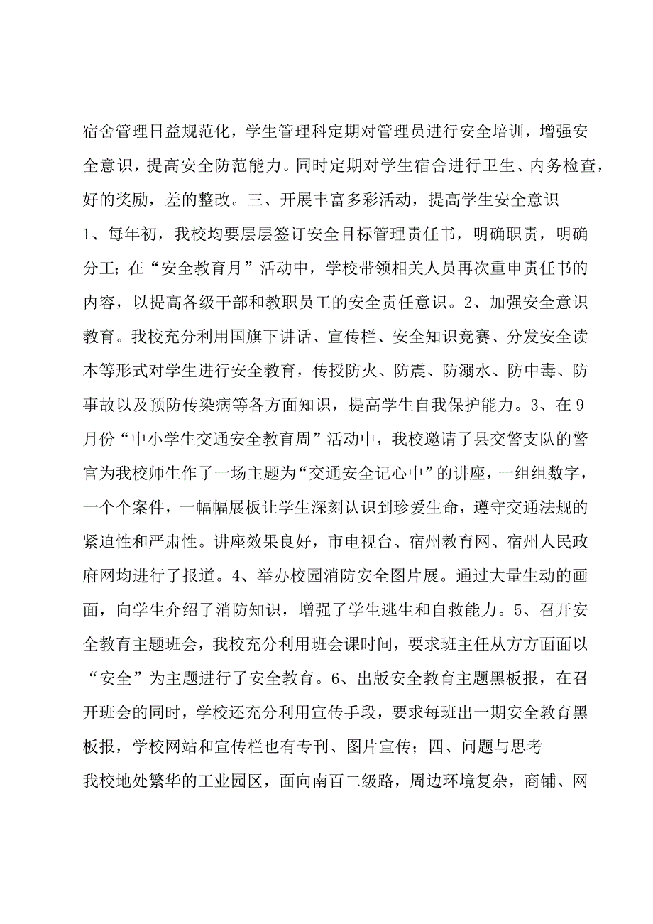 公司参加主题教育网络培训班情况报告范文(6篇).docx_第3页