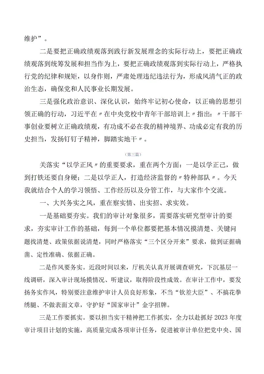 2023年树立正确政绩观心得体会、交流发言（多篇汇编）.docx_第3页