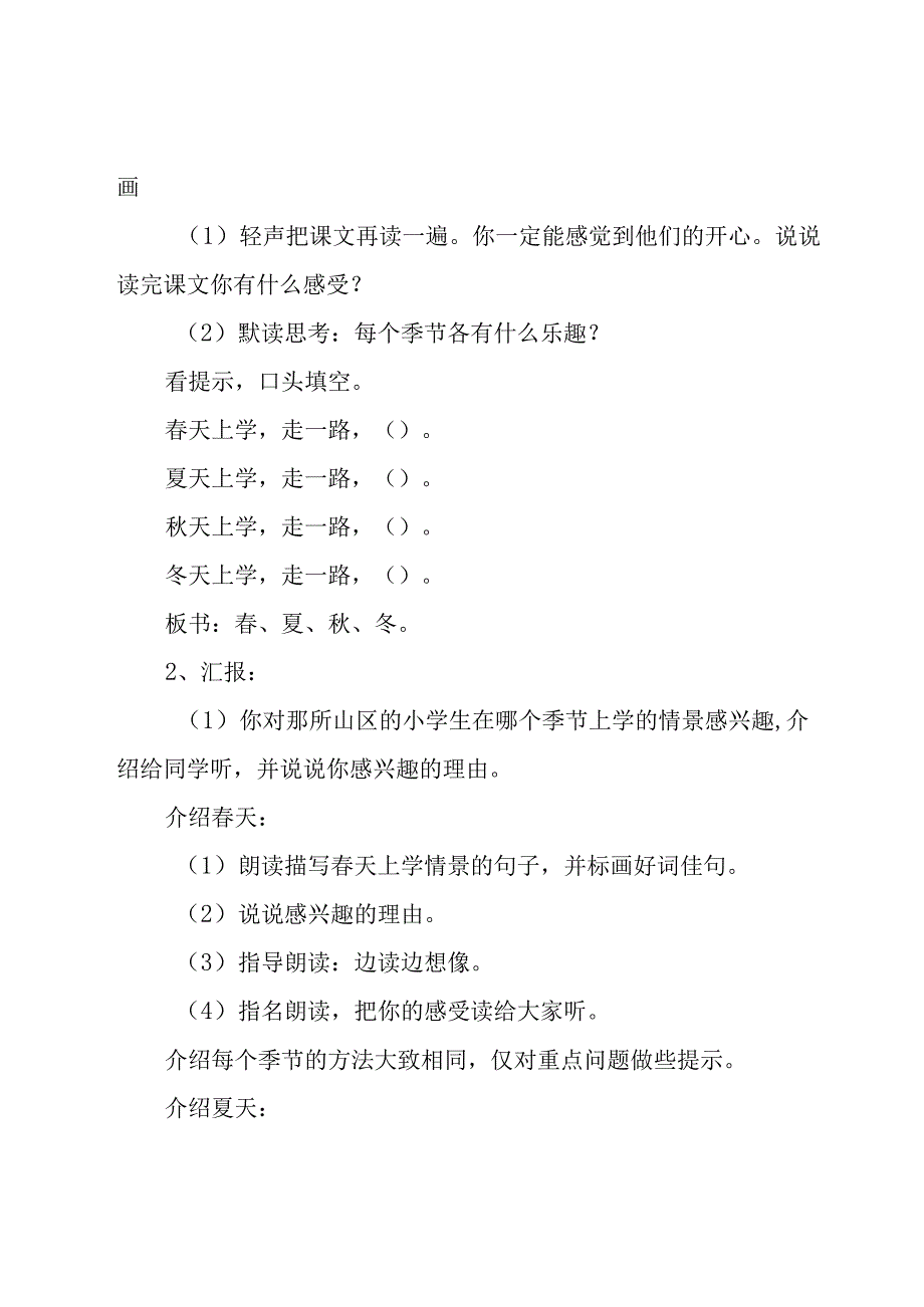 上学一路歌教学设计.docx_第3页