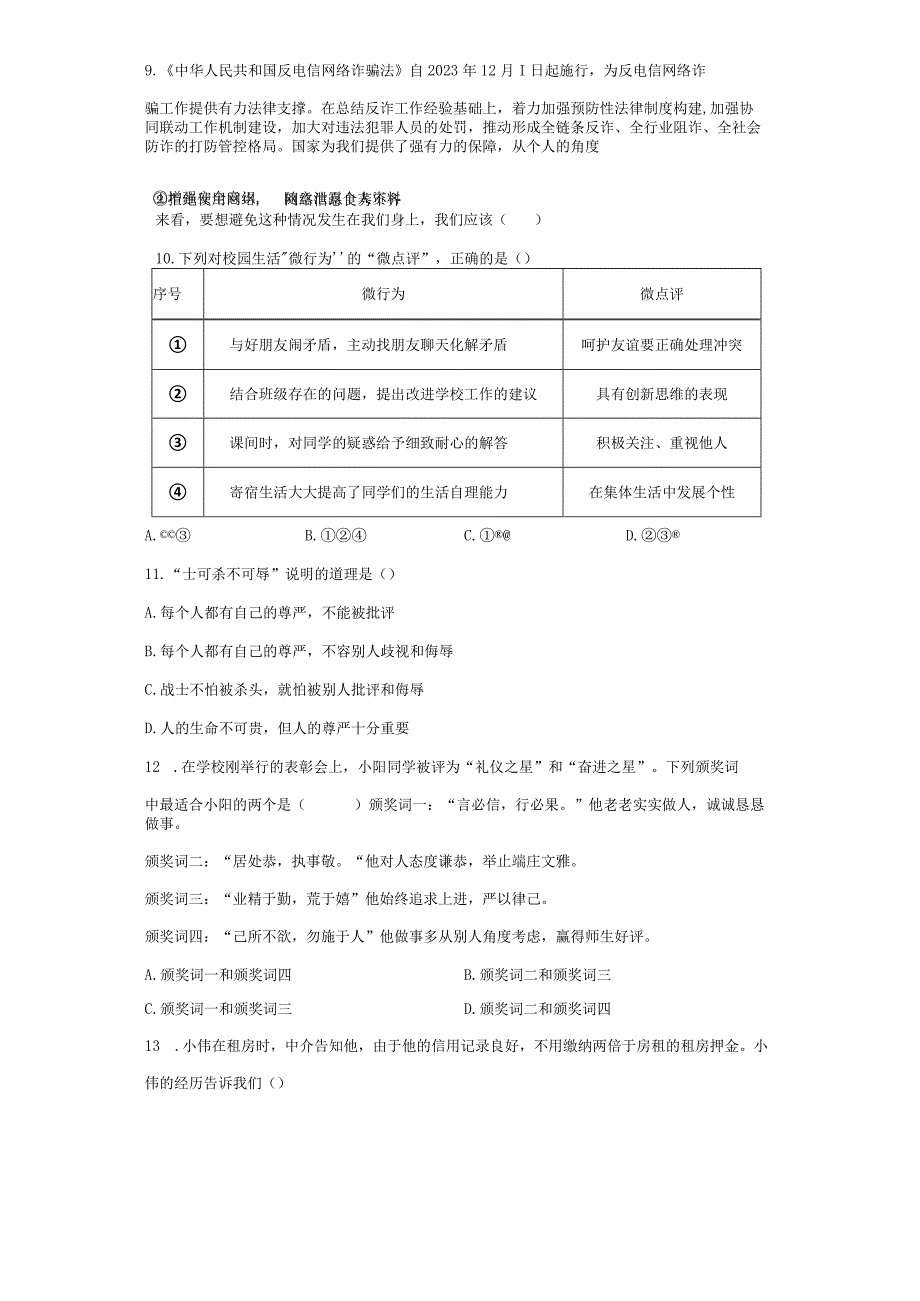 八年级上册道德与法治期中质量检测试卷2（Word版含答案）.docx_第3页