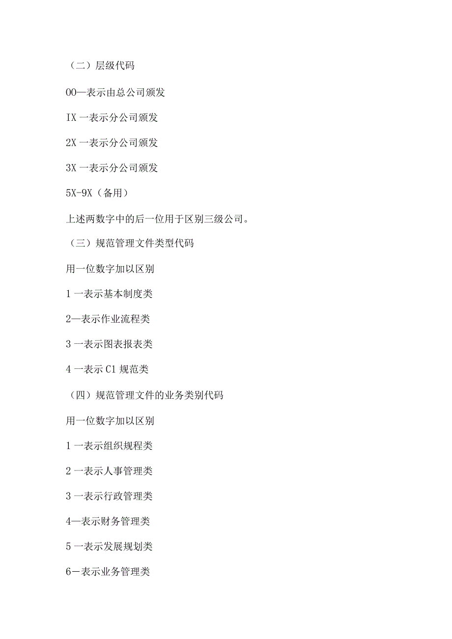 【最新】规范化管理文件的制作、实施规定.docx_第3页