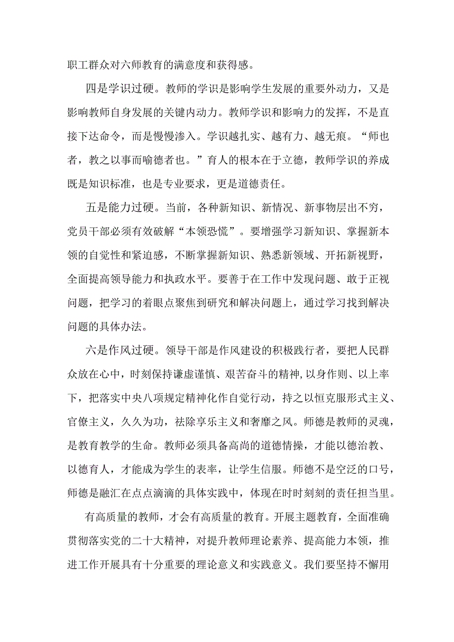 主题教育专题读书班研讨发言精选三.docx_第2页