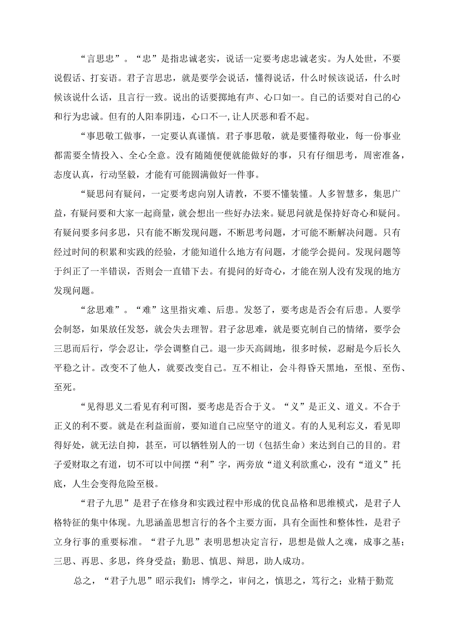 2023年学习传统文化感悟分享.docx_第2页