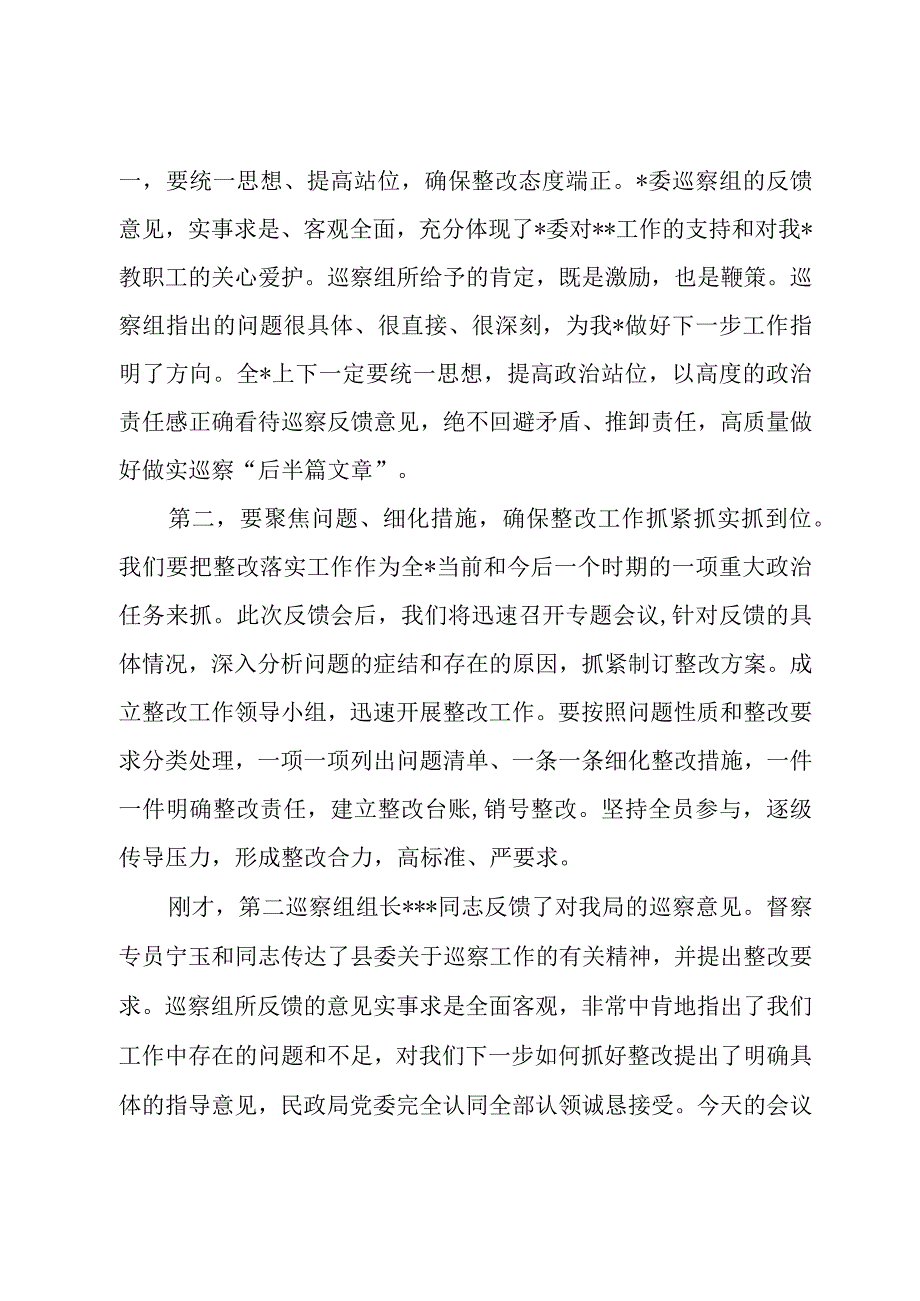 2023党委书记在巡察反馈工作会议上的表态发言材料（共两篇）.docx_第2页