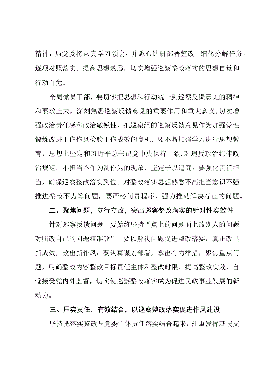 2023党委书记在巡察反馈工作会议上的表态发言材料（共两篇）.docx_第3页