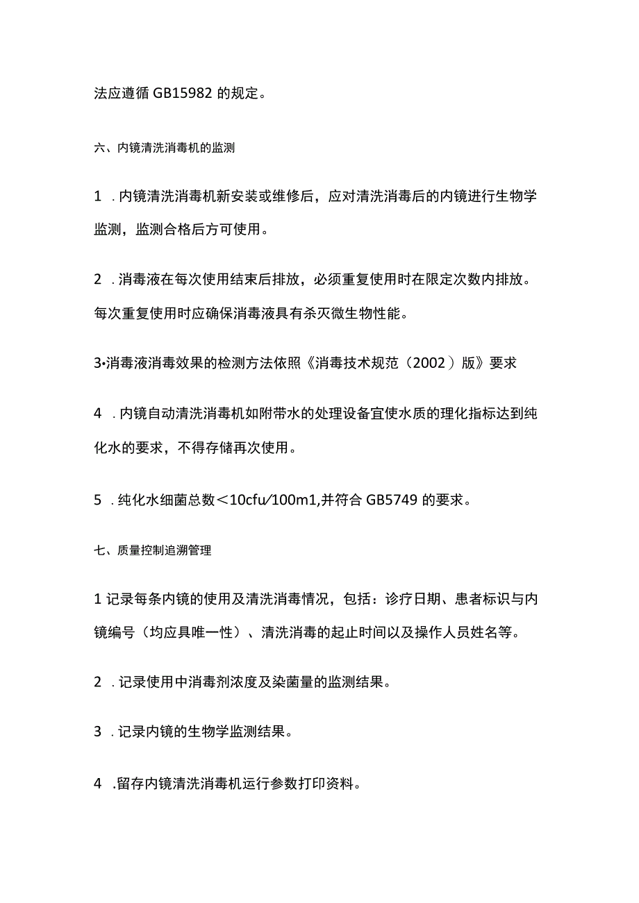 内镜清洗、消毒、灭菌效果的监测.docx_第3页