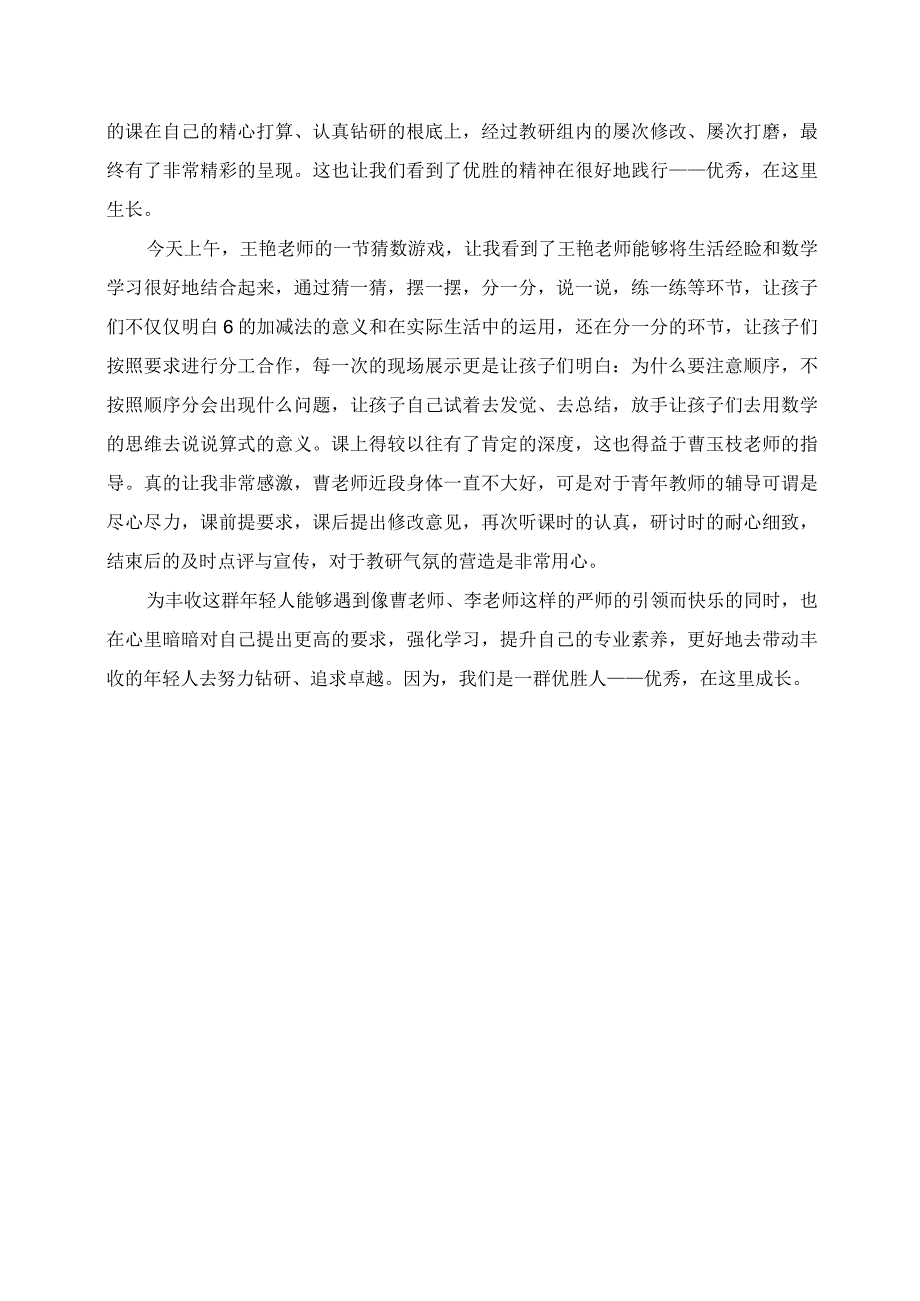 2023年小学科目评课 优秀在这里成长.docx_第2页