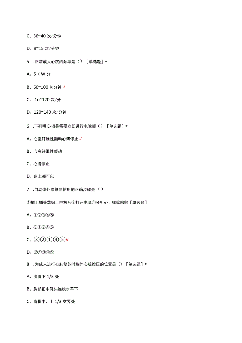 公众应急技能培训-心肺复苏术专项理论试题及答案.docx_第2页