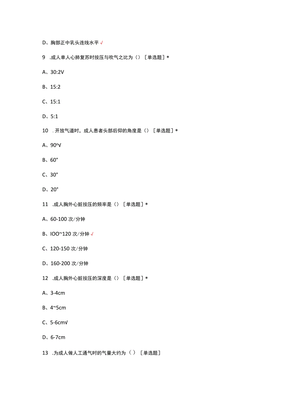 公众应急技能培训-心肺复苏术专项理论试题及答案.docx_第3页