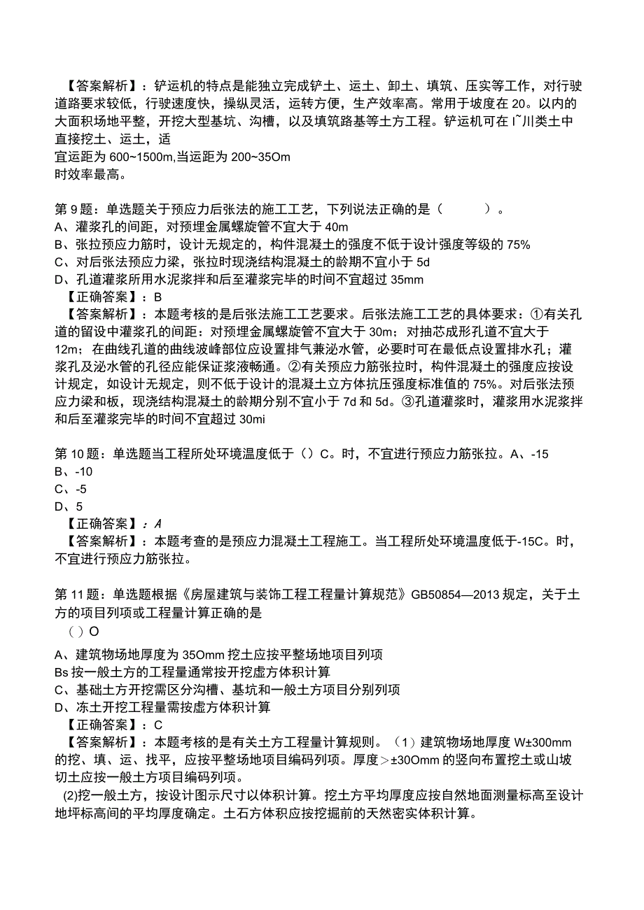 2023年造价工程师《工程技术与计量-土建》知识题库附答案.docx_第1页