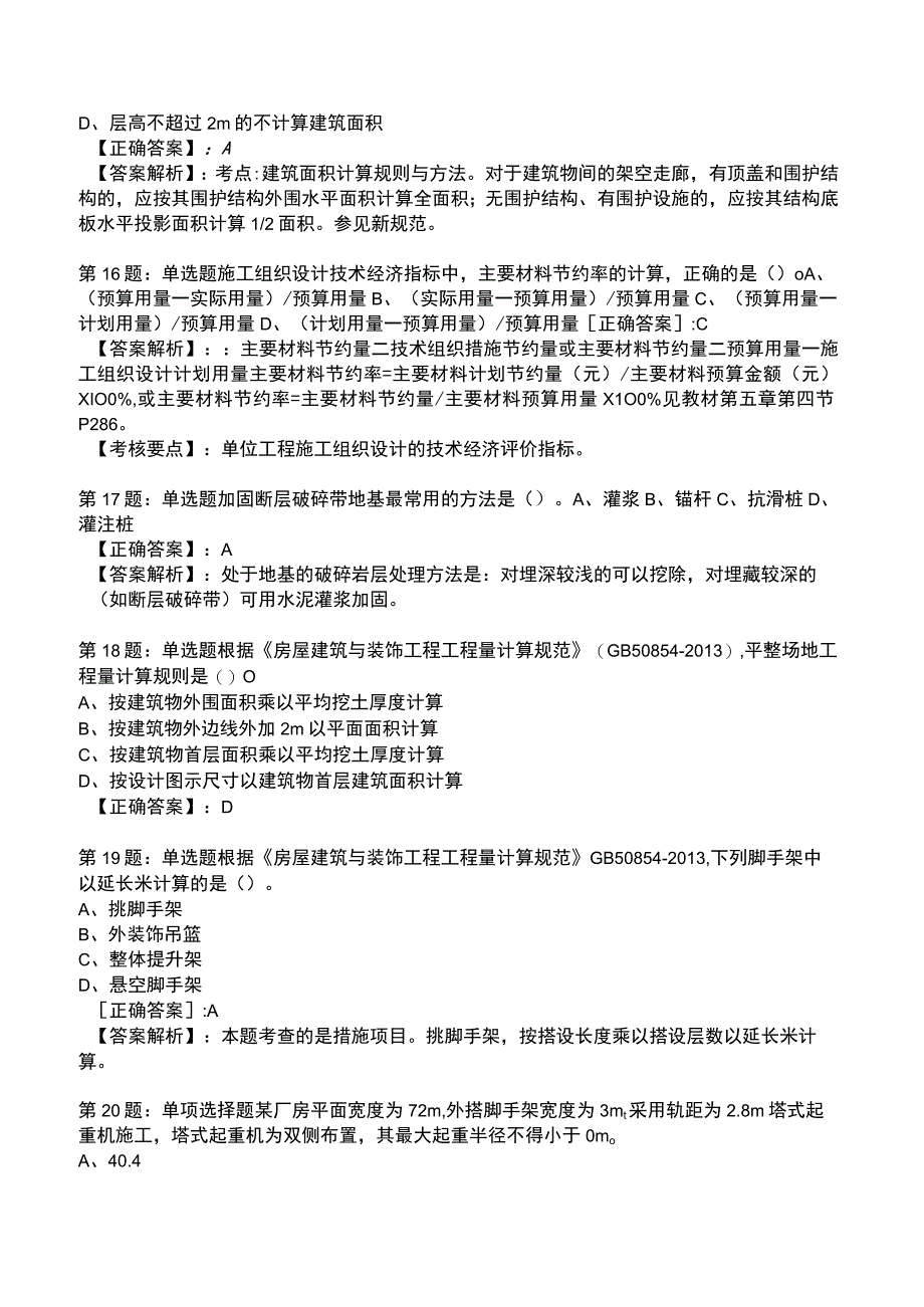 2023年造价工程师《工程技术与计量-土建》知识题库附答案.docx_第3页