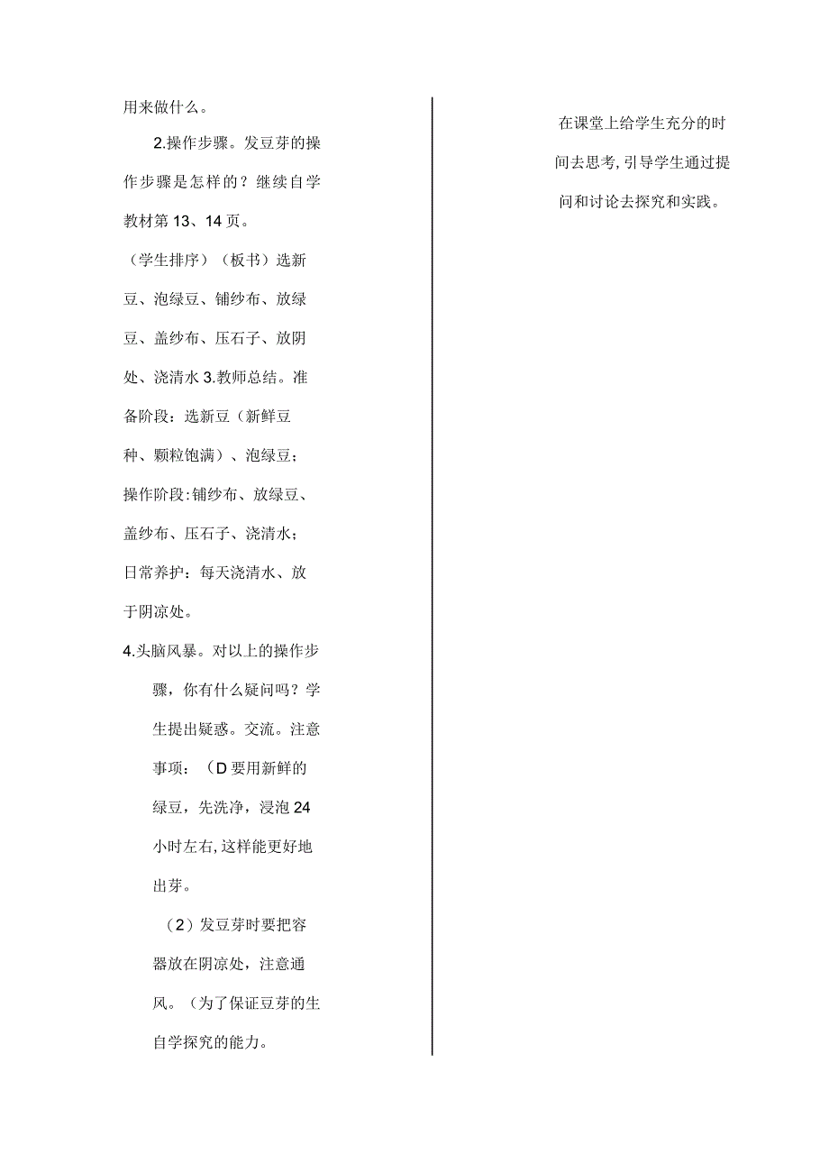 发豆芽（教案）二年级上册劳动苏科版.docx_第3页