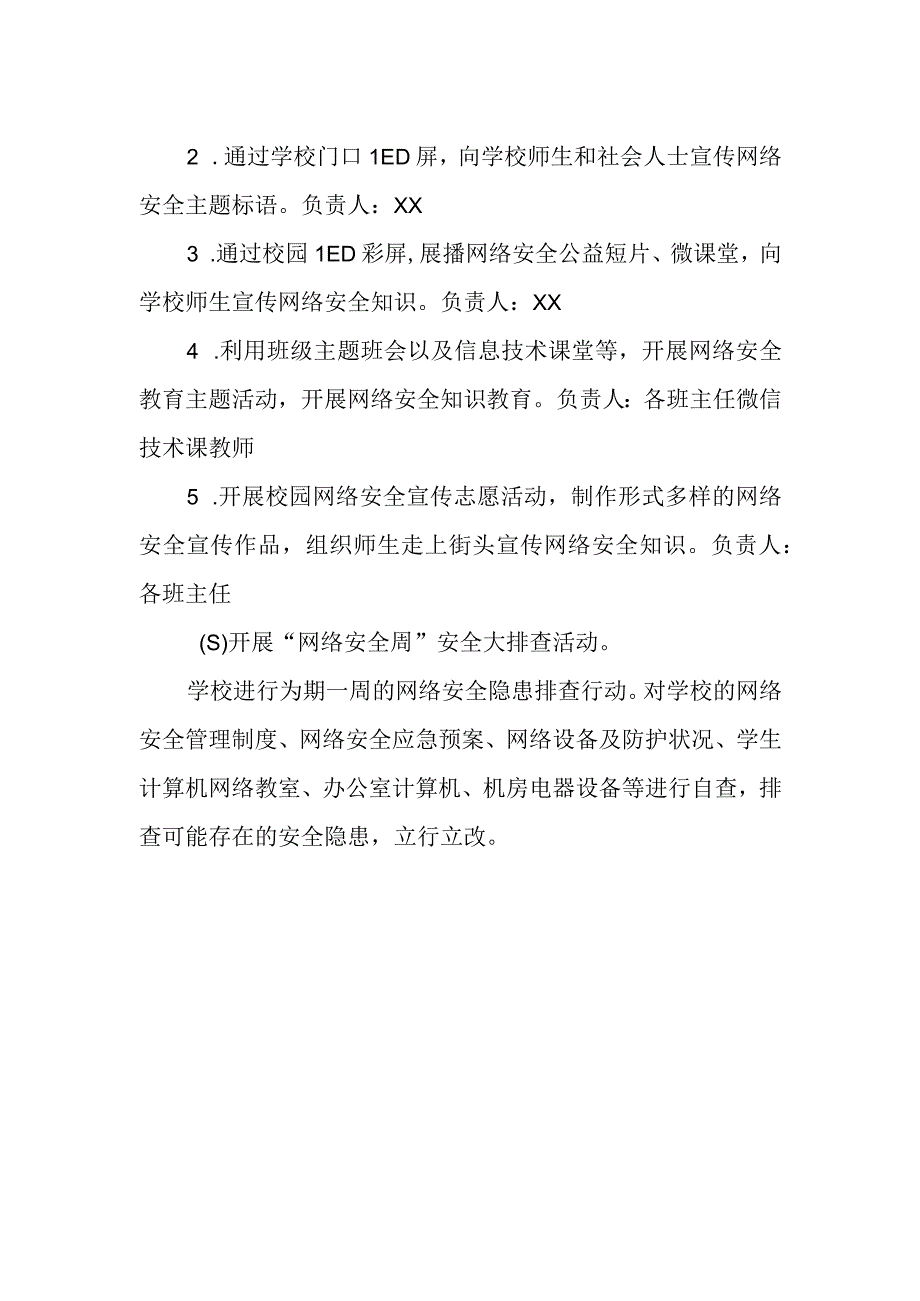 XX区特殊教育中心学校2023年国家网络安全宣传周活动方案.docx_第2页