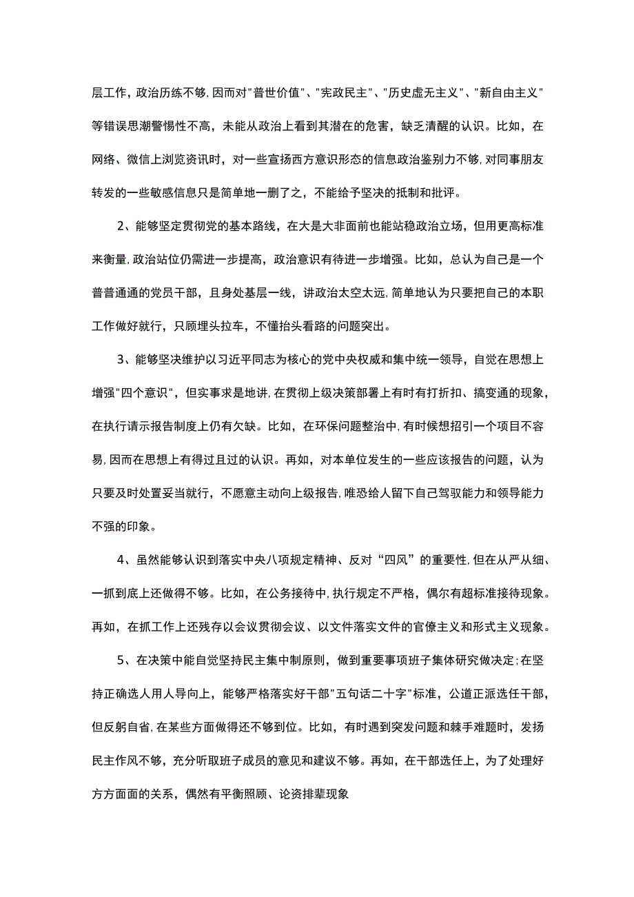 主题教育个人问题检视报告.docx_第3页