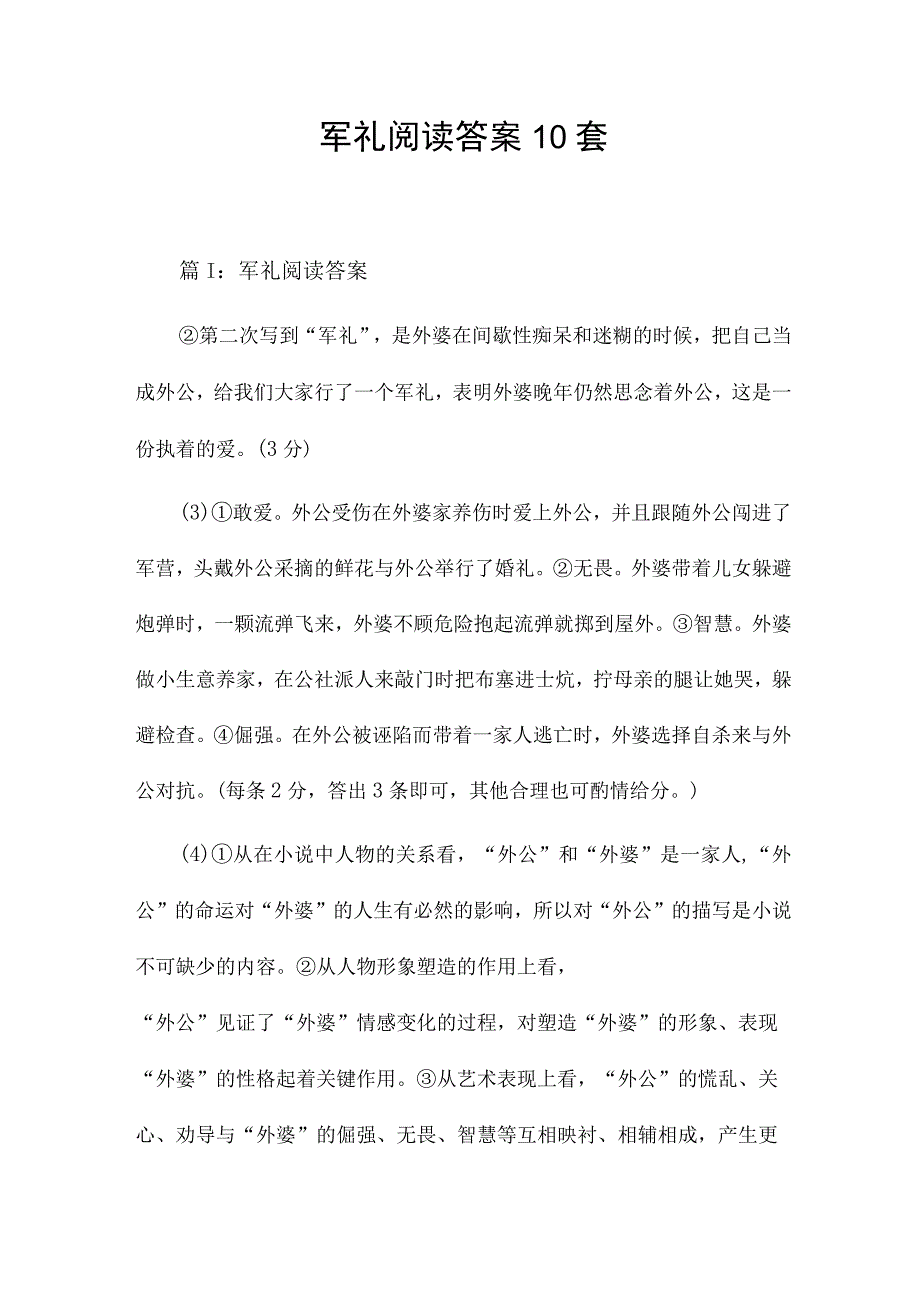 军礼阅读答案10套.docx_第1页