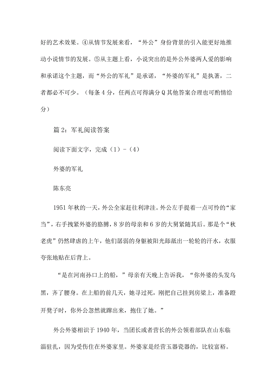 军礼阅读答案10套.docx_第2页