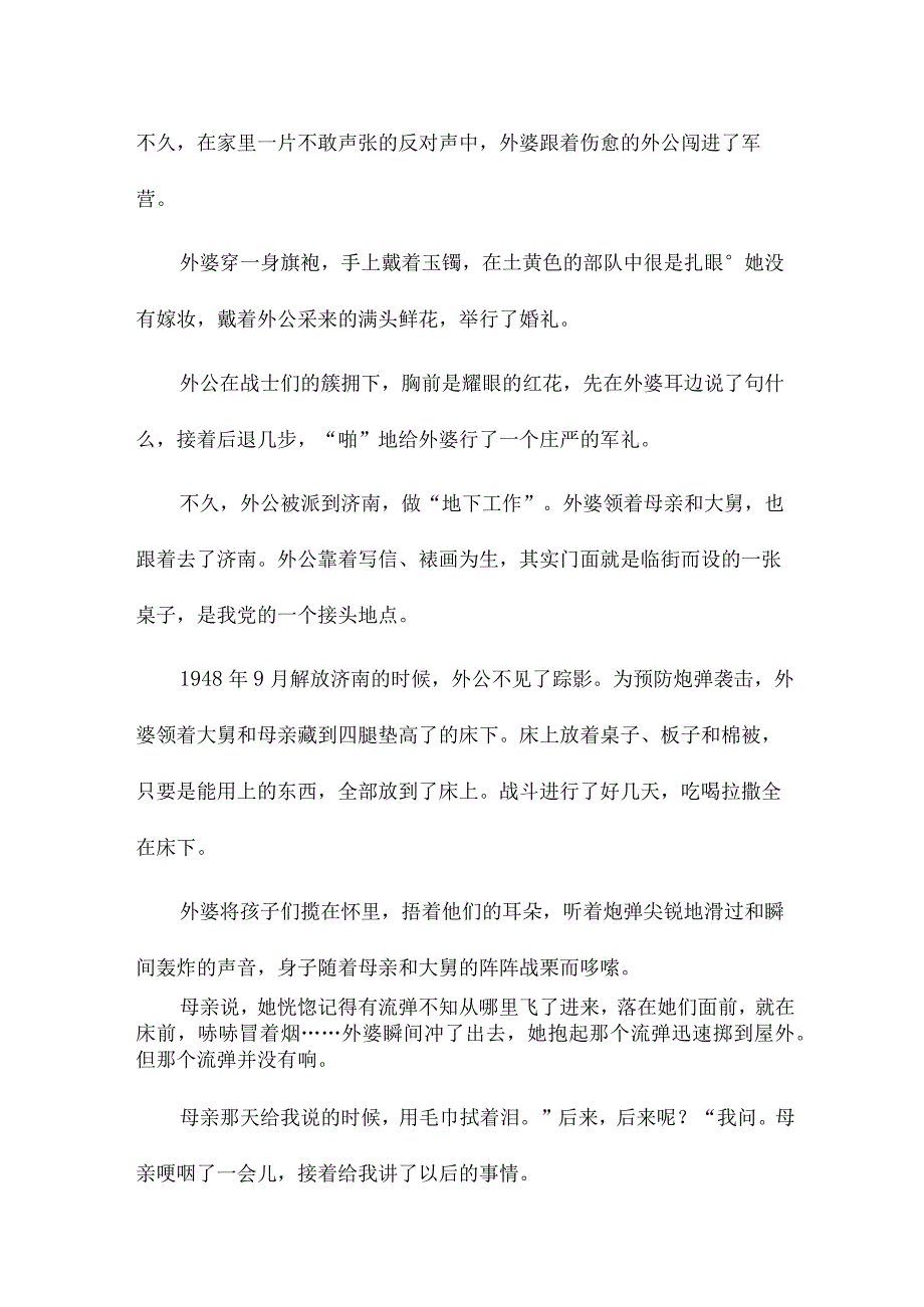 军礼阅读答案10套.docx_第3页