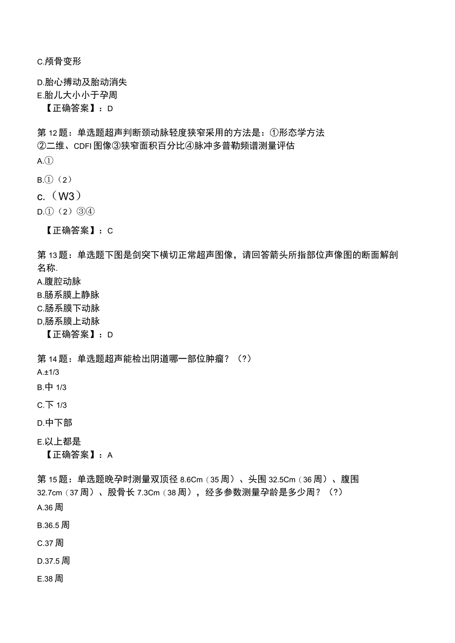 2023年超声医学与技术考核题库附答案与解析.docx_第3页